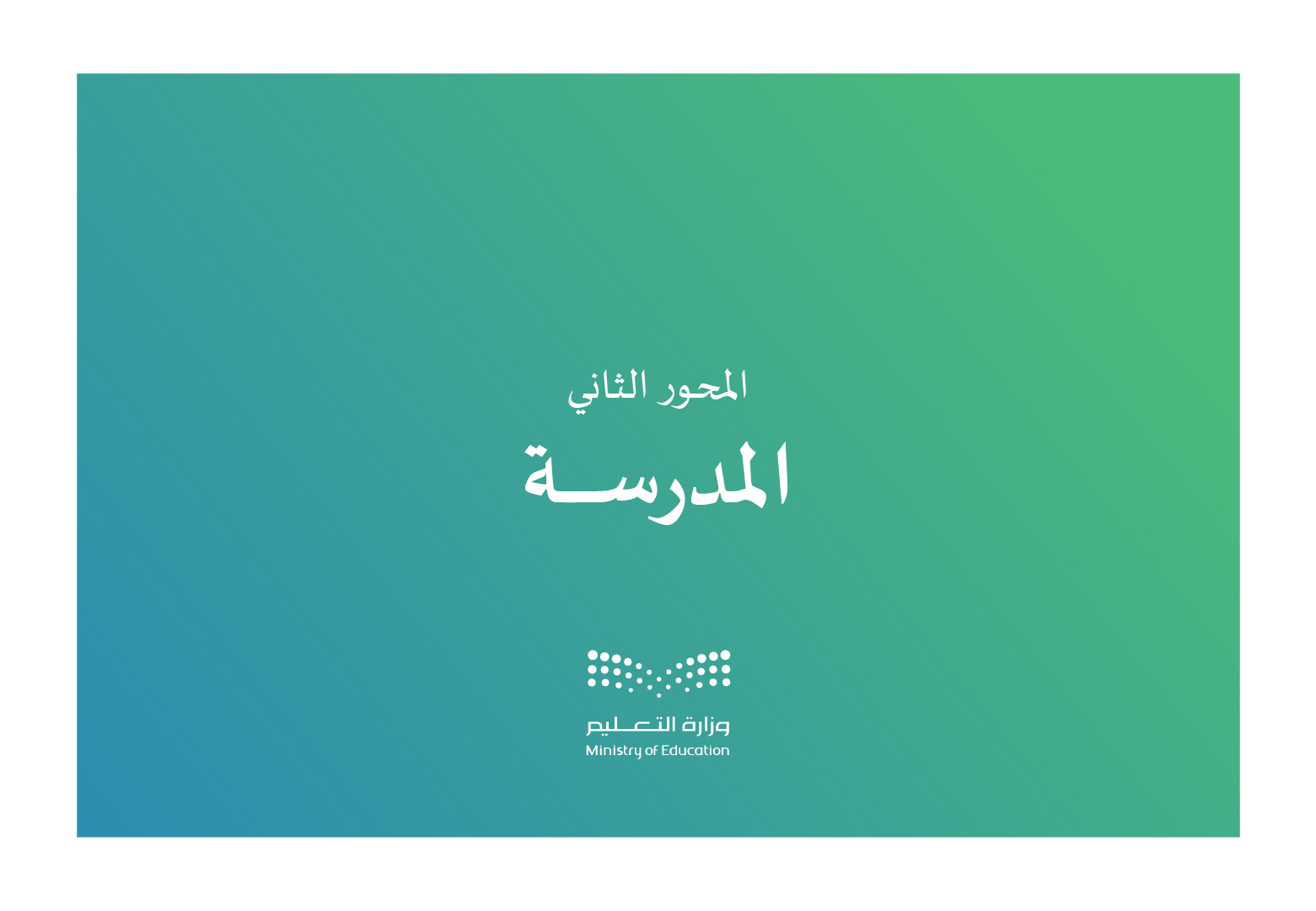 برنامج التعليم التنموي — صورة 4